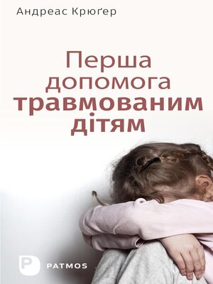 cover image of Перша  допомога  травмованим дітям--Erste Hilfe für traumatisierte Kinder (ukrainische Fassung)